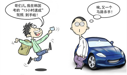 境外“速成”驾照换领有限制,黄段网