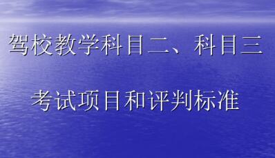 科目二、科目三可以同时预约、连续考试,黄段网
