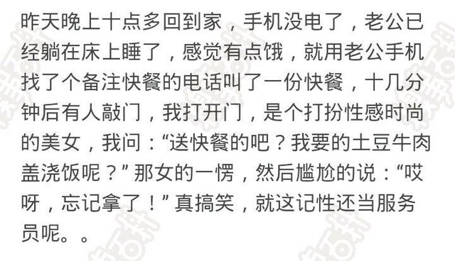 送快餐的吧,黄段子笑话网
