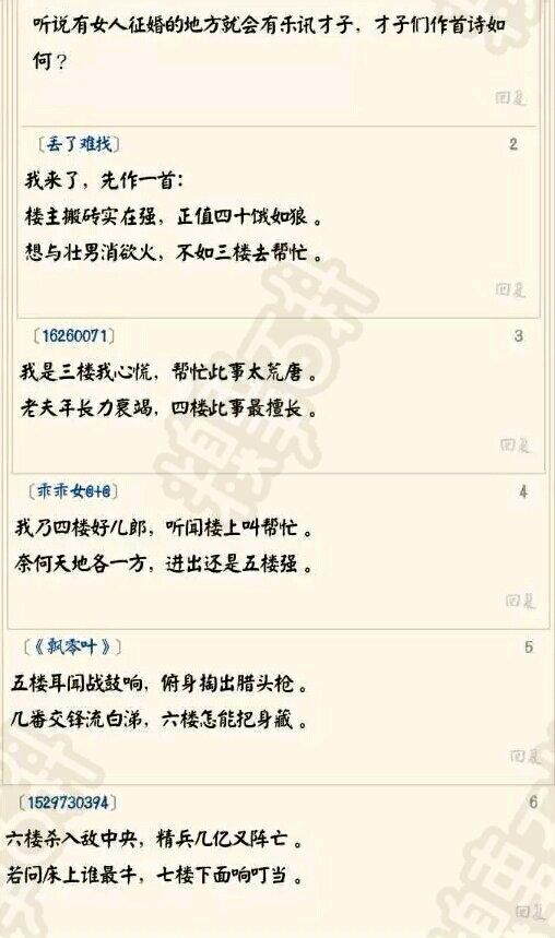 七楼跟帖才最强,黄段子