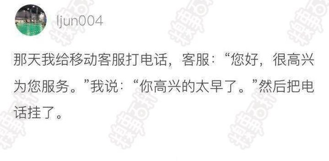 移动客服当时就不高兴了,黄段网