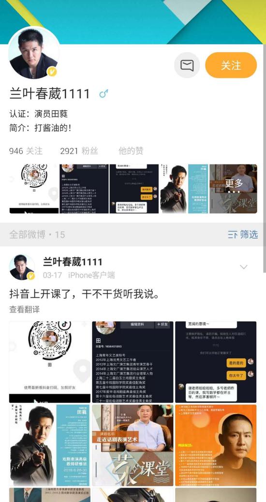 田蕤微博,黄段网